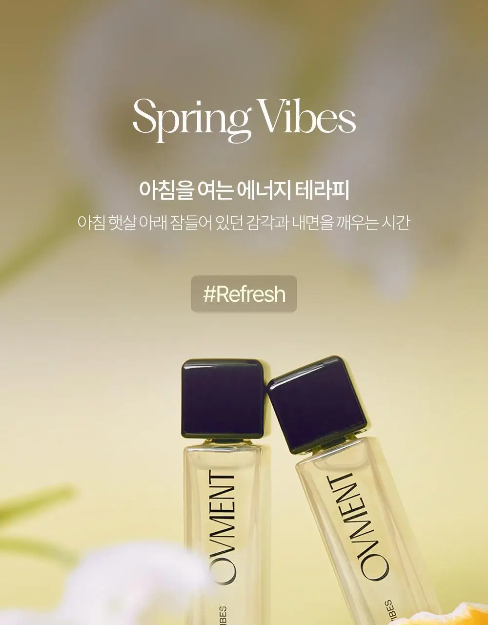 [NEW] 오브먼트 오일퍼퓸 10ml 4종 중 1 상세페이지 14